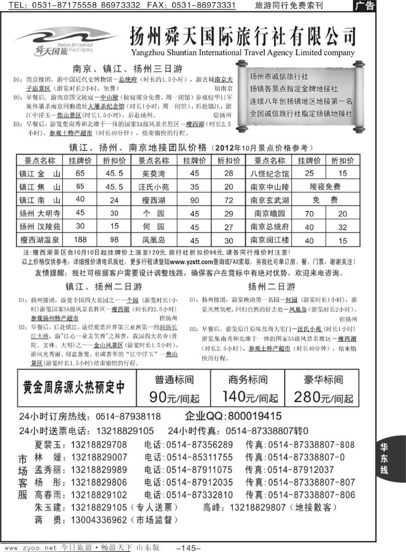 145p扬州舜天国际旅行社