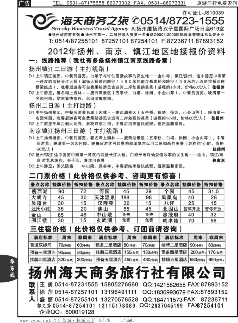146p扬州海天商务旅行社