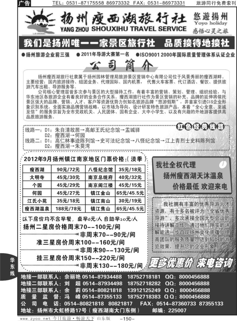 150p扬州瘦西湖国际旅行社