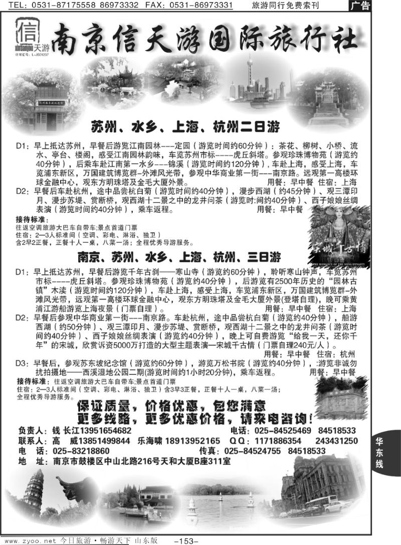 153p南京信天游国际旅行社