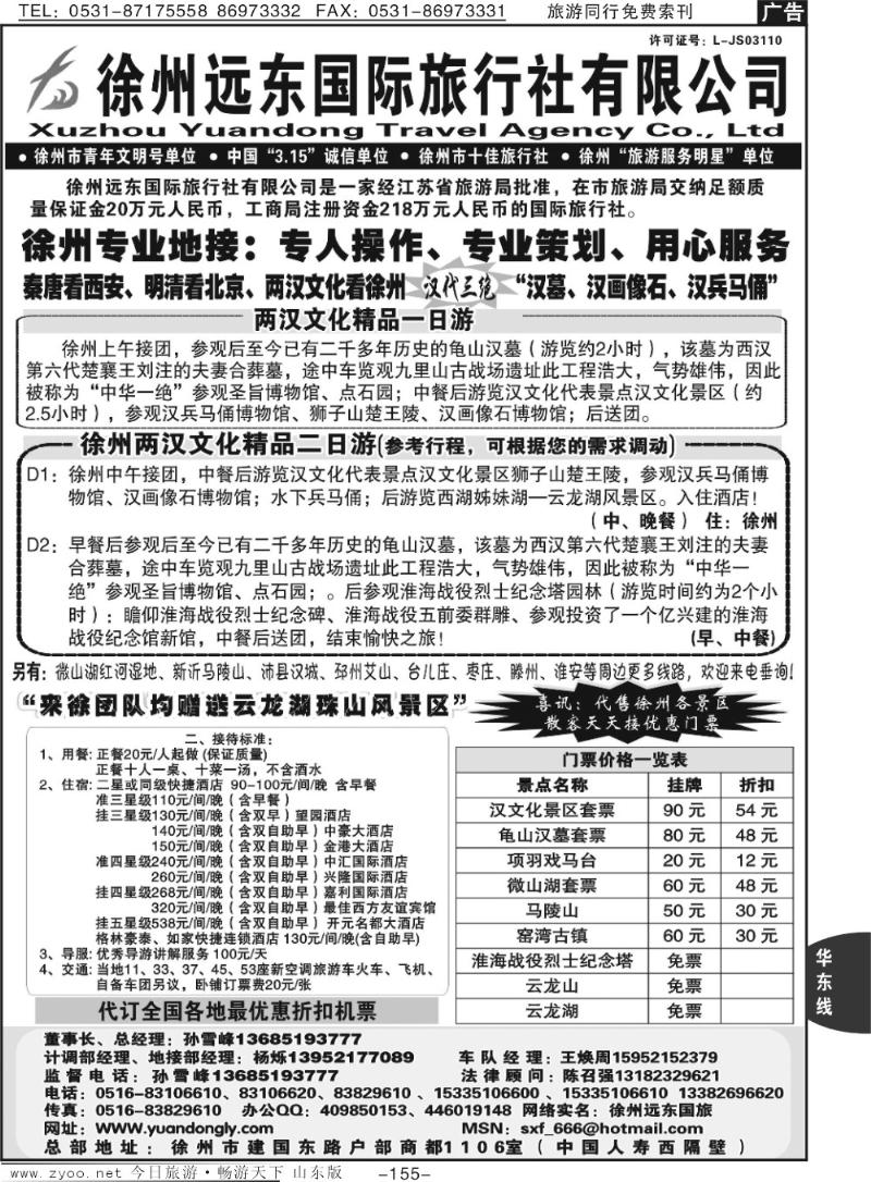 155p徐州远东国际旅行社