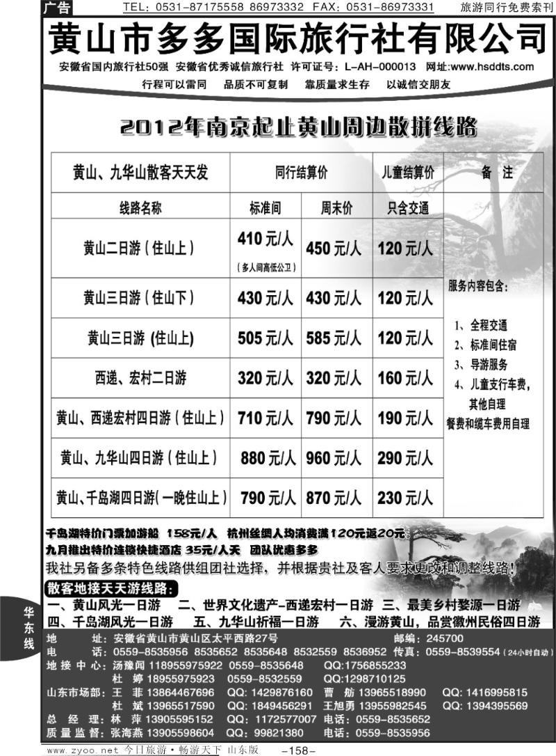 158p黄山市多多国际旅行社