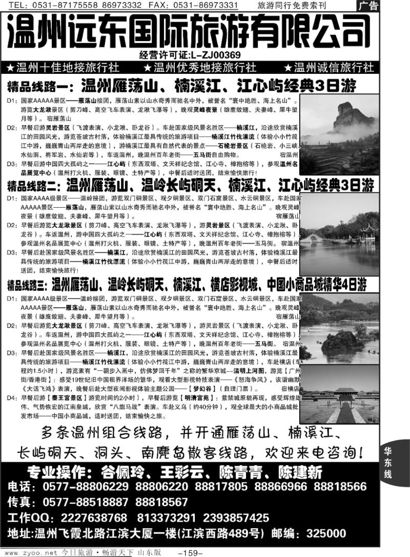 159p温州远东国际旅游有限公司