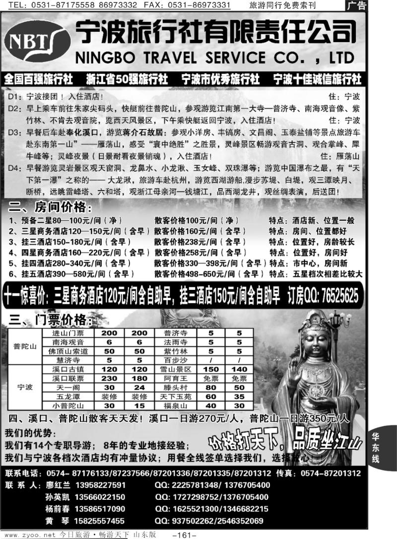 161p宁波旅行社