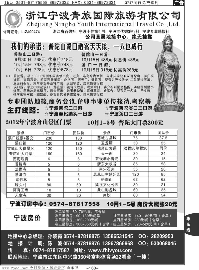 163p浙江宁波青旅国际旅行社有限公司