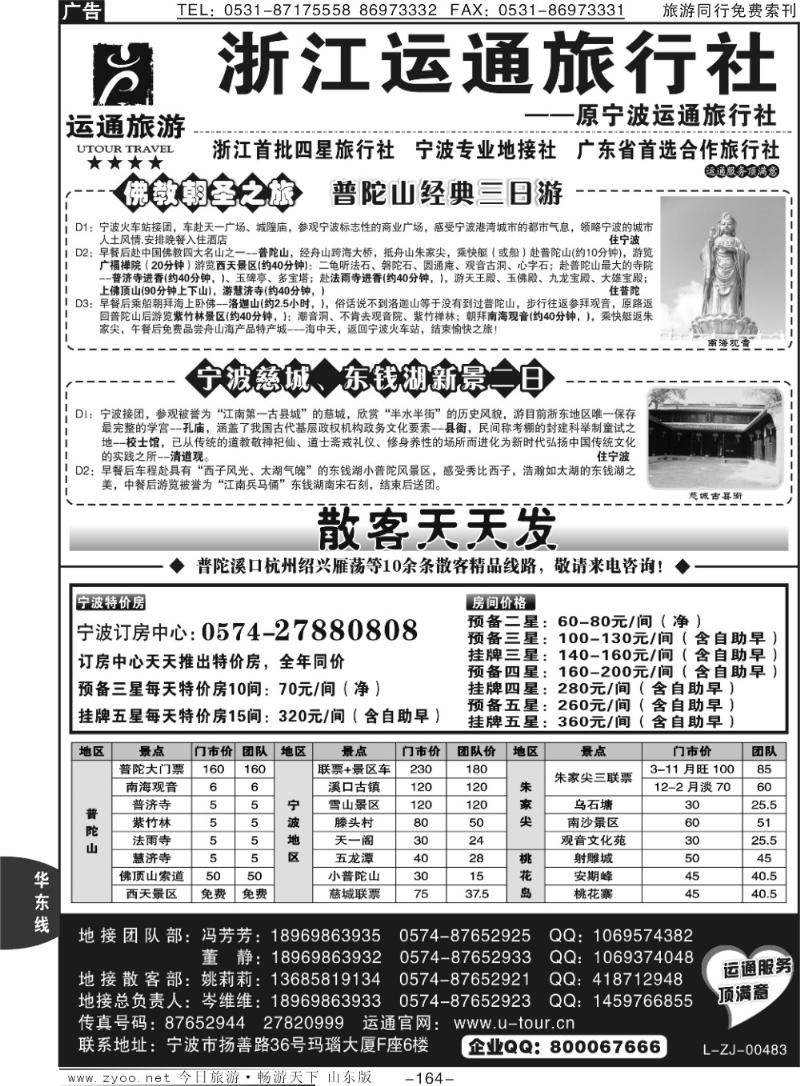 164p宁波最佳地接社-运通旅行社