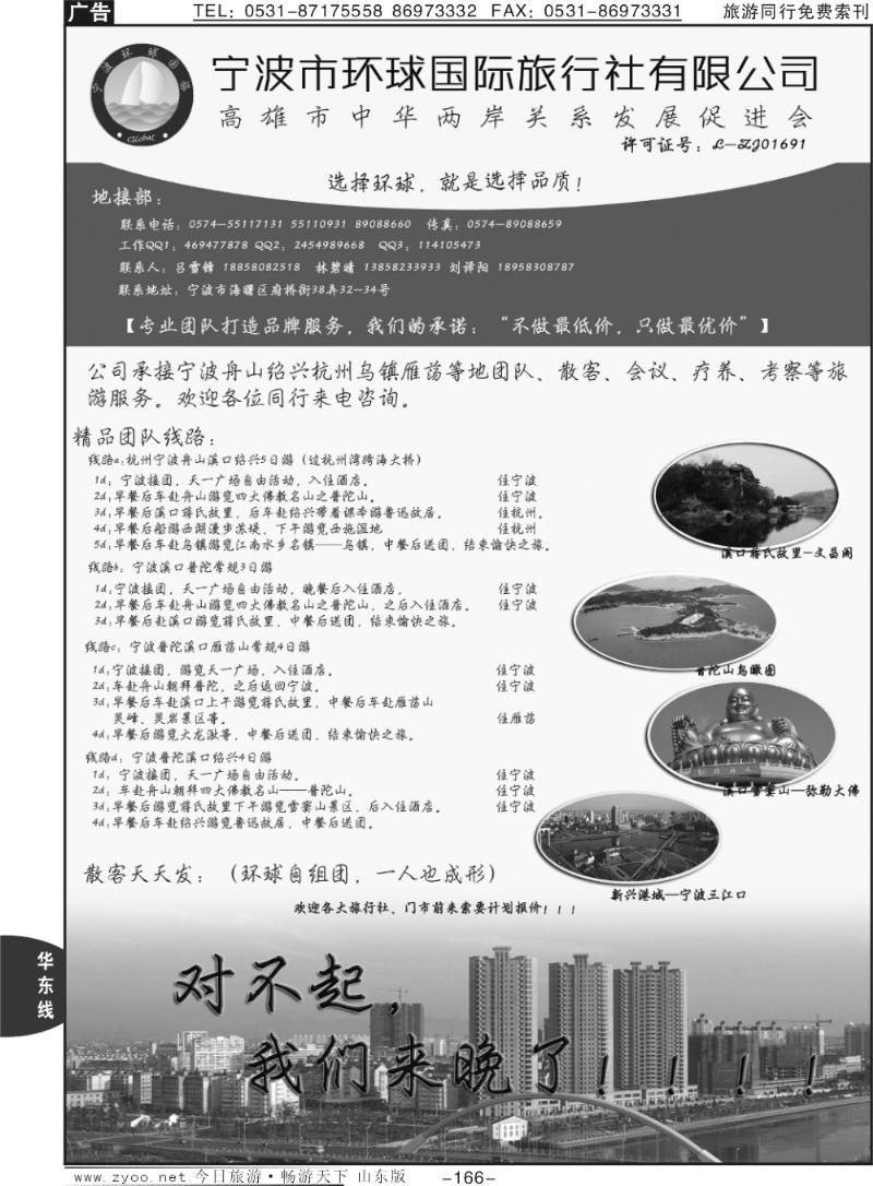 166p宁波市环球国际旅行社有限公司
