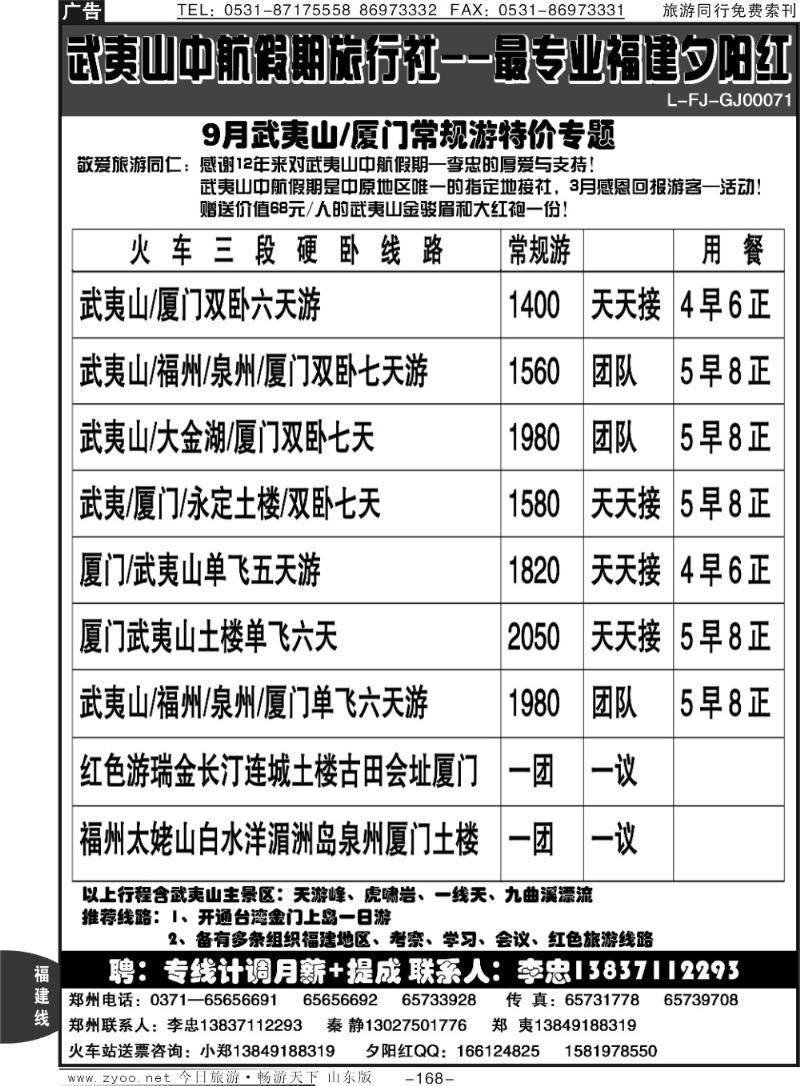 168p中航假期【国庆计划】—李忠