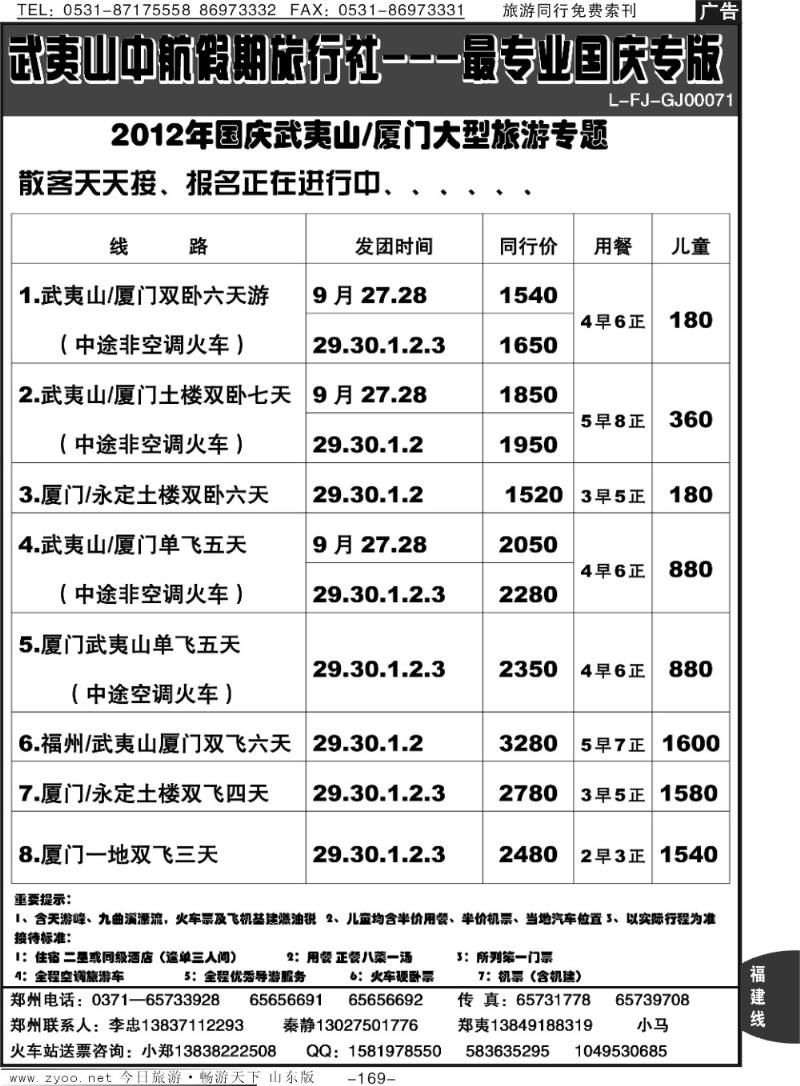 169p中航假期【散客天天发】—李忠