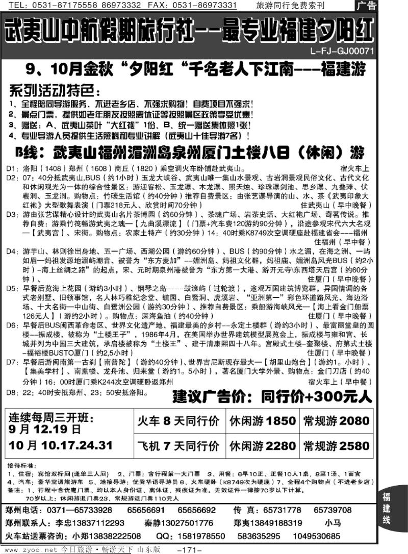 171p中航假期【九月夕阳红】—李忠