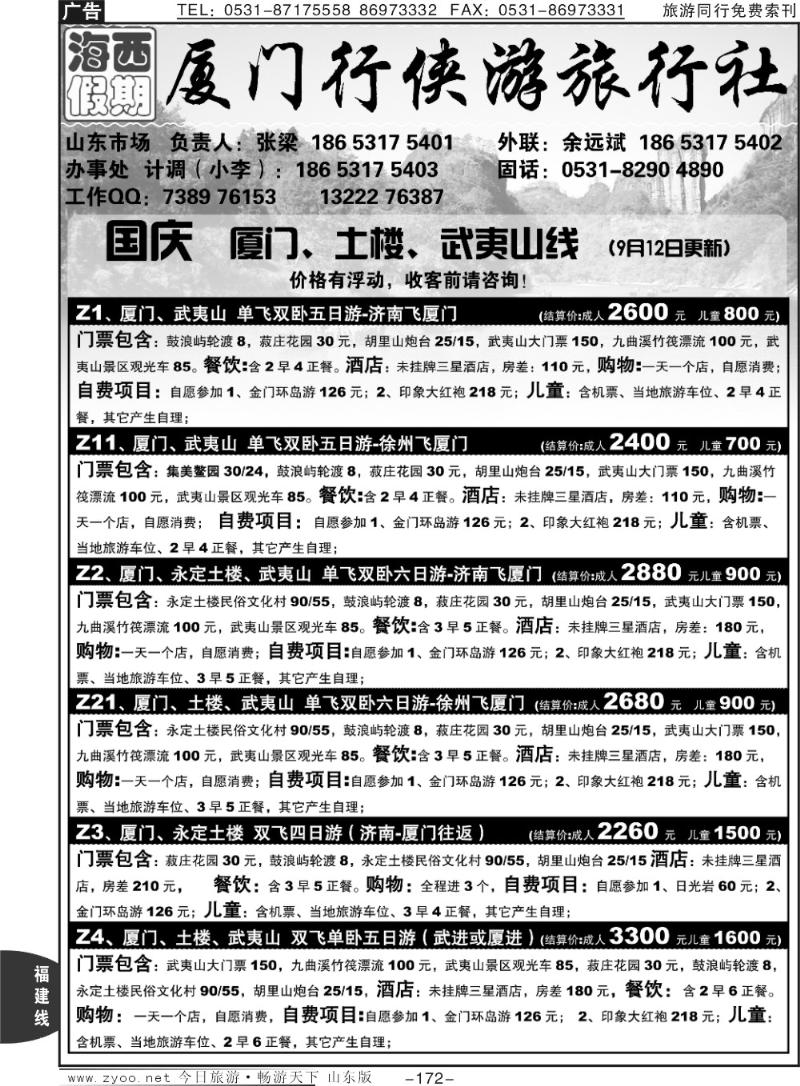 172p福建海西假期