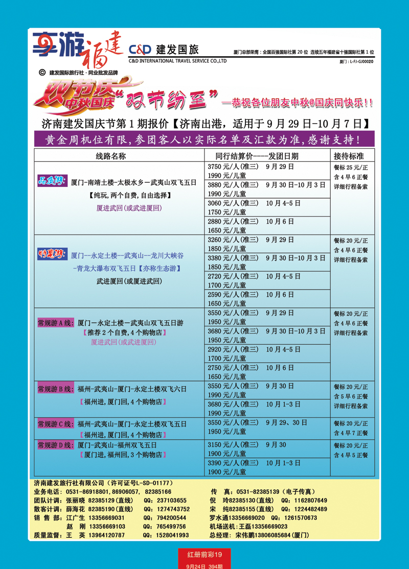 红册前彩19p济南建发—福建专线