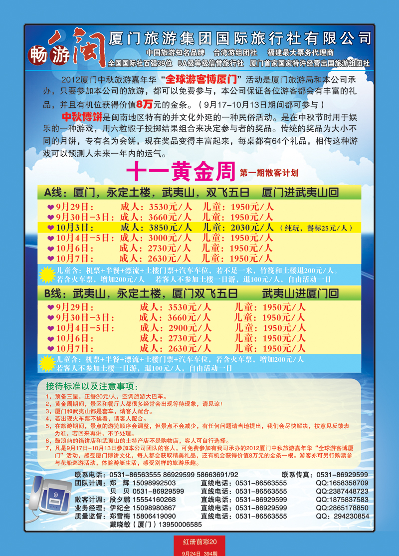 红册前彩20厦门旅游集团