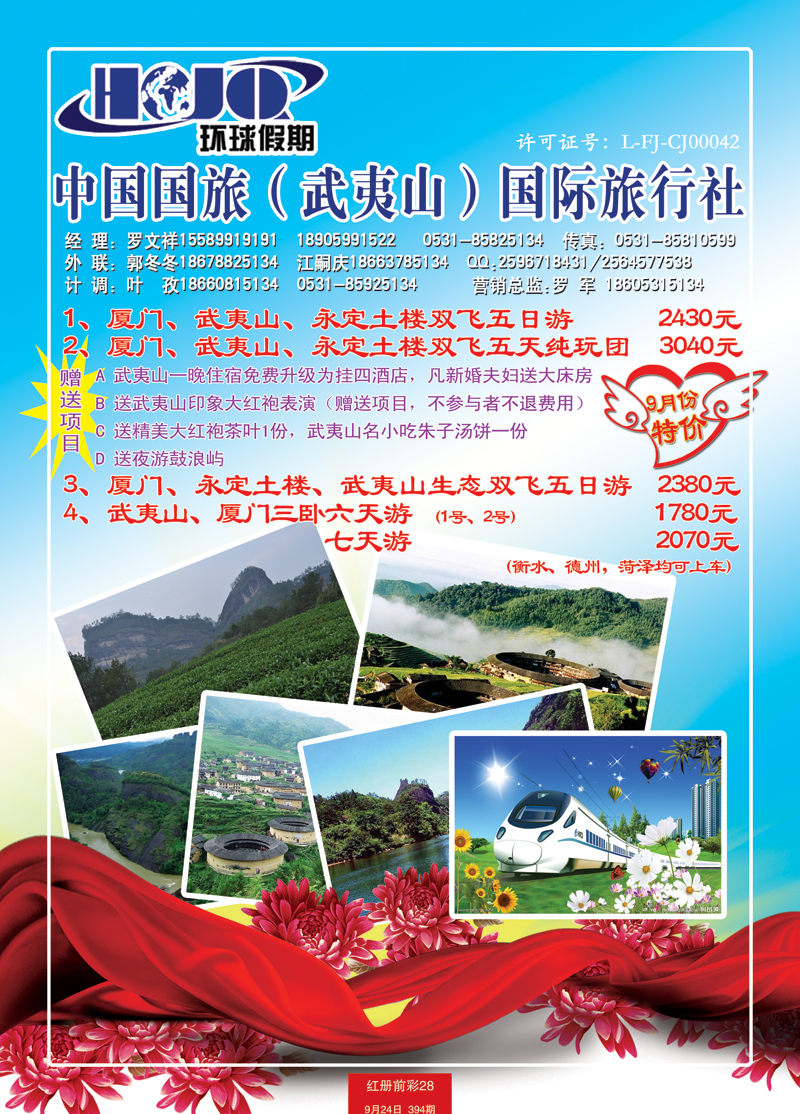 红册前彩28p环球假期—福建专线