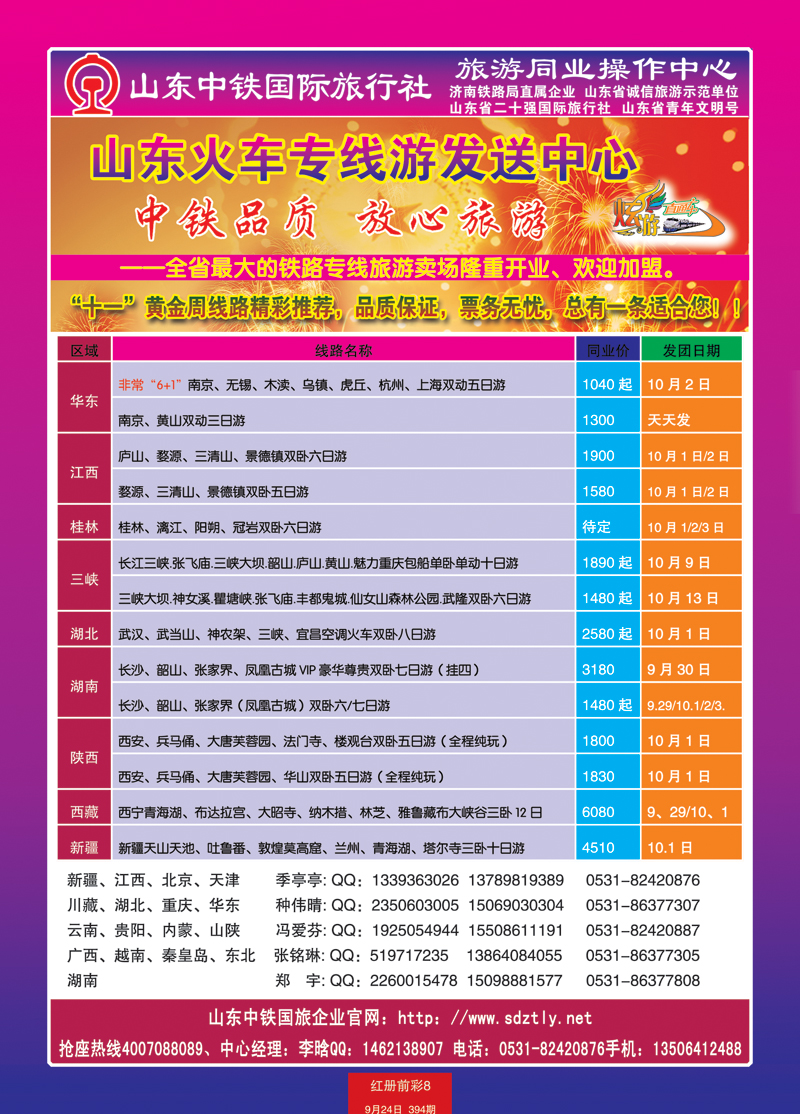 红册前彩8山东中铁国际旅行社