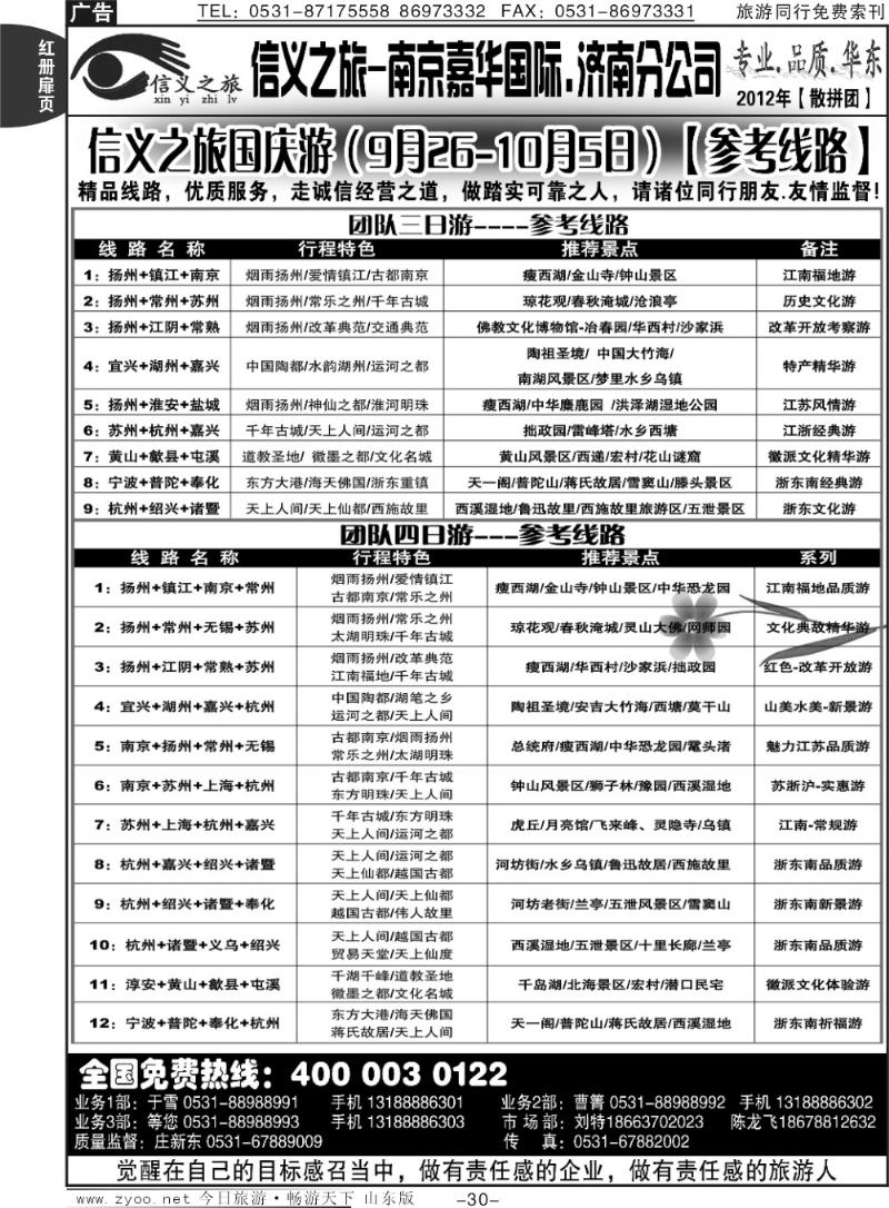 红册扉页30p信义之旅—国庆特刊
