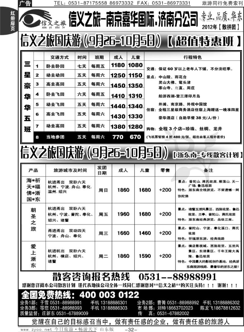 红册扉页32p信义之旅—国庆特刊