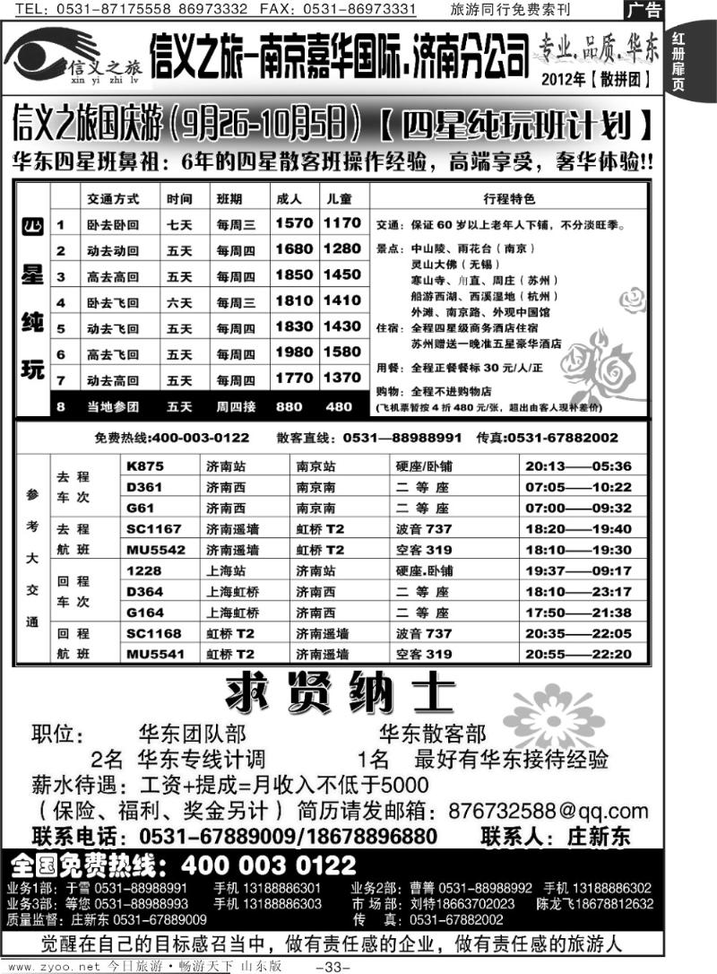 红册扉页33p信义之旅—国庆特刊