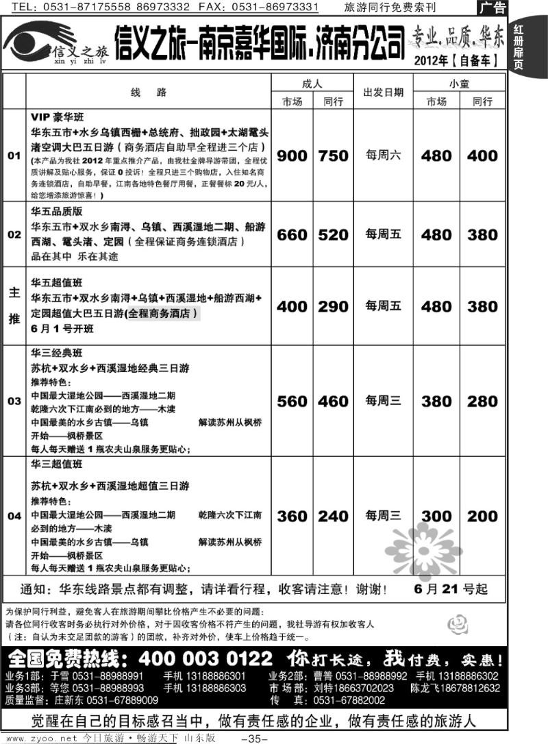 红册扉页35p信义之旅—国庆特刊