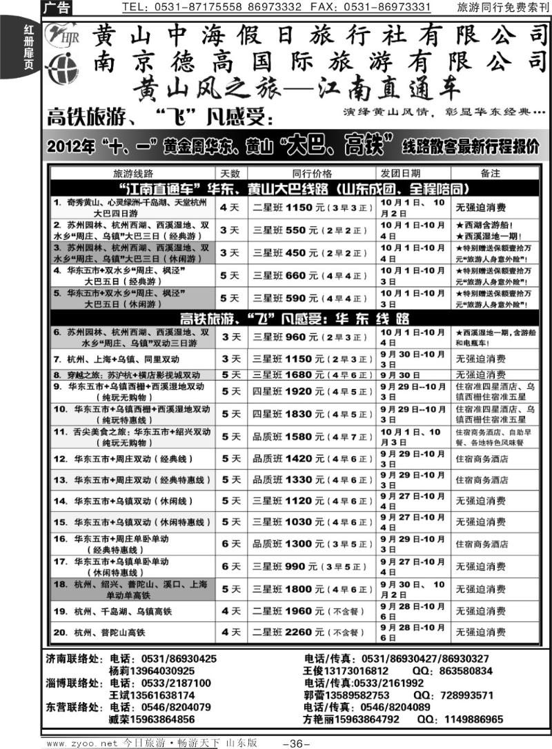 红册扉页36p黄山风之旅—江南直通车
