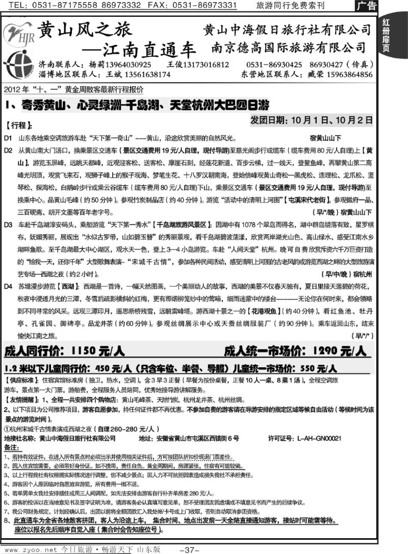 红册扉页37p黄山风之旅—江南直通车