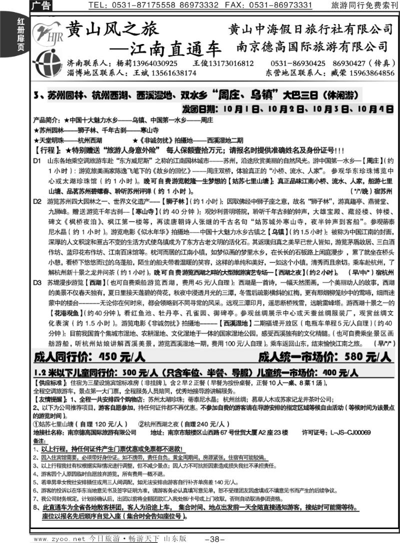 红册扉页38p黄山风之旅—江南直通车