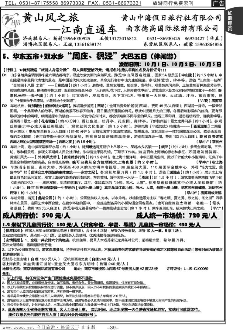 红册扉页39p黄山风之旅—江南直通车