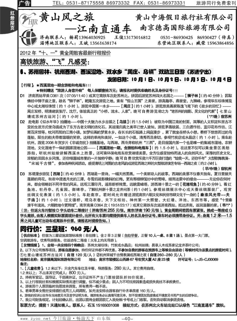 红册扉页40p黄山风之旅—江南直通车