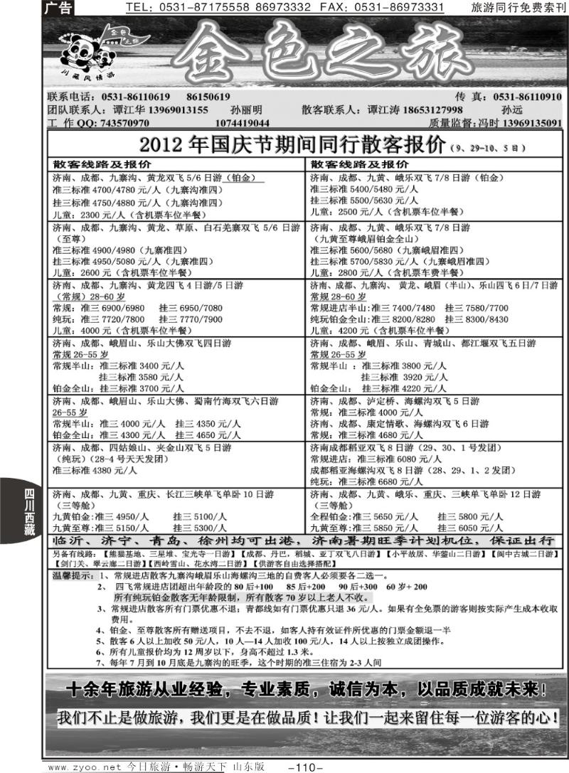 110p金色之旅