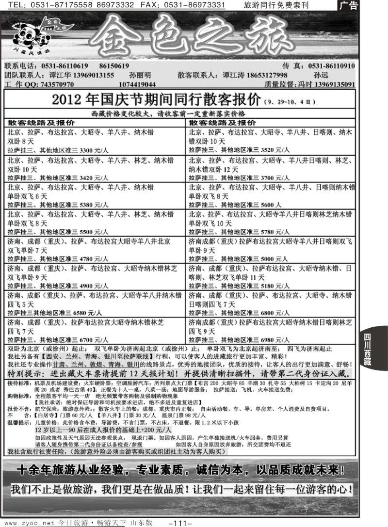 111p金色之旅