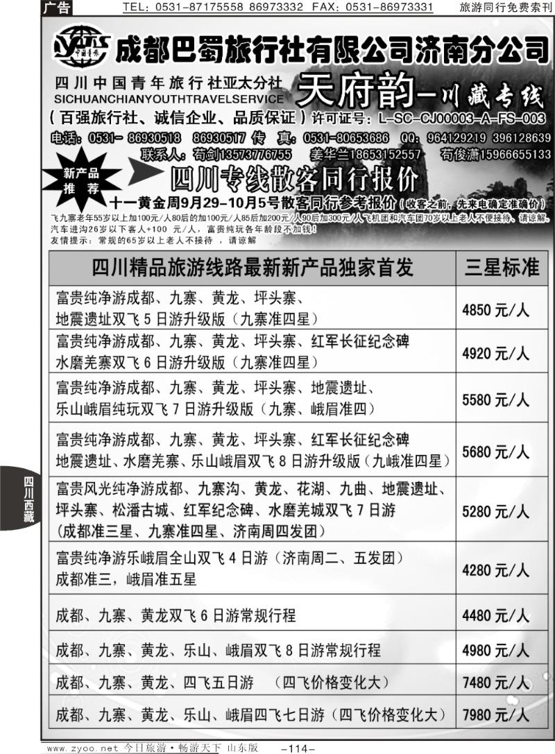 114p天府韵