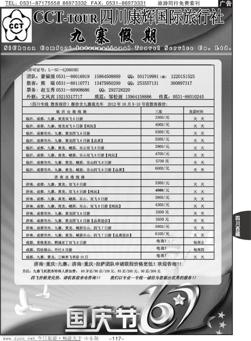 117p九寨假期