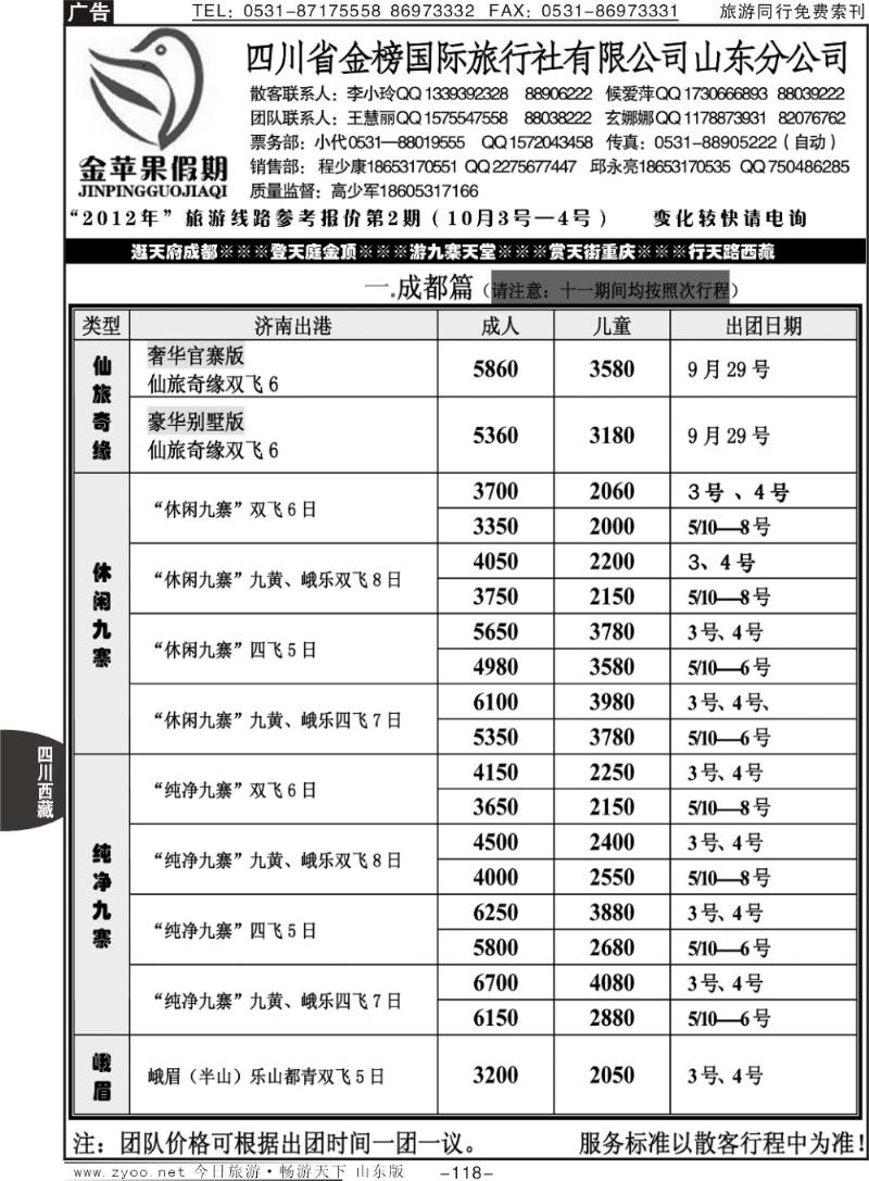 118p金苹果假期