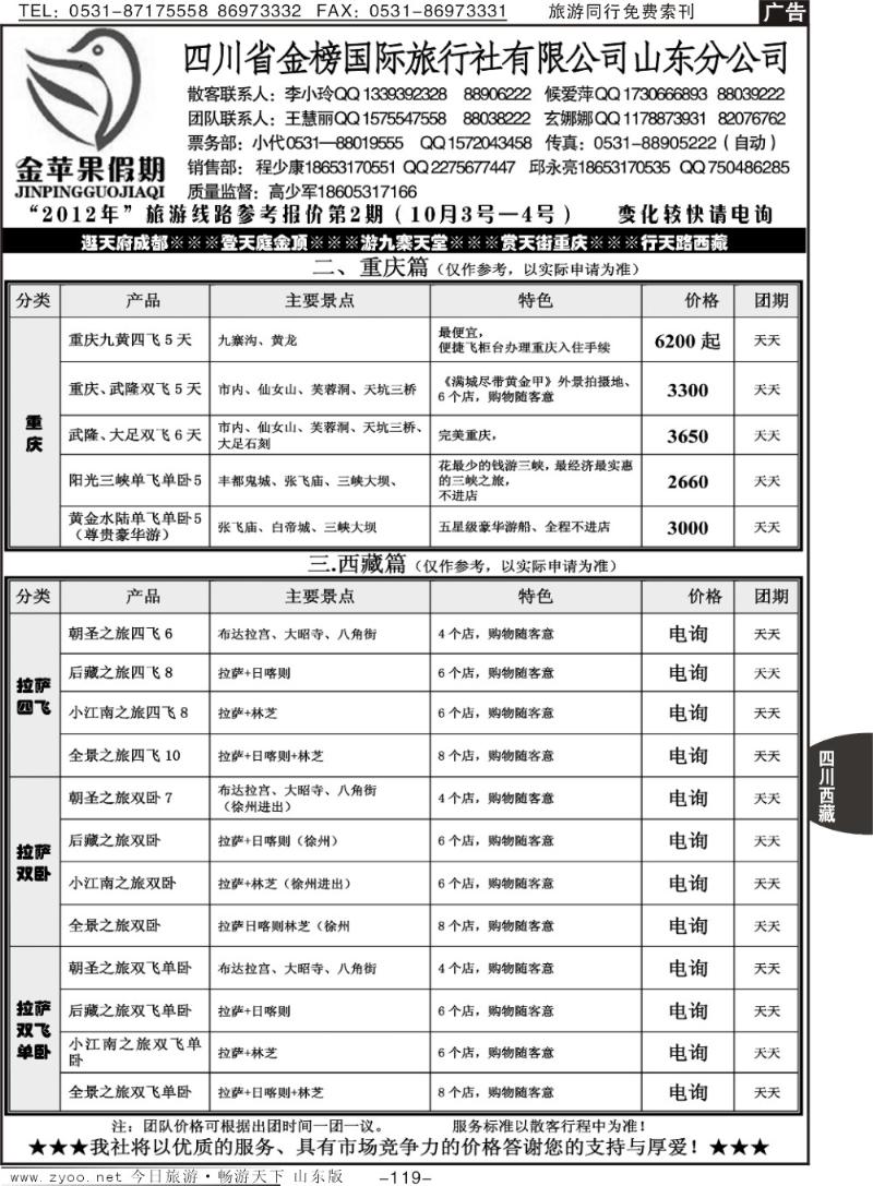 119p金苹果假期