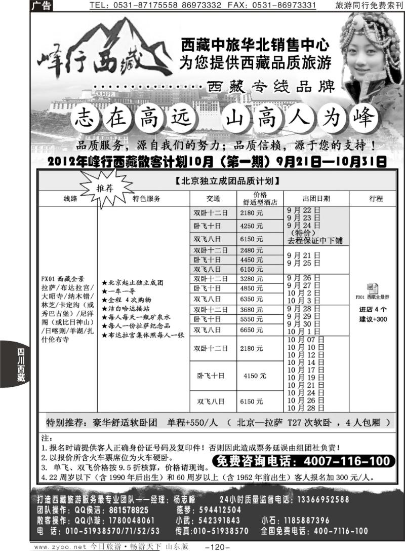 120p峰行西藏—西藏中旅华北销售中心