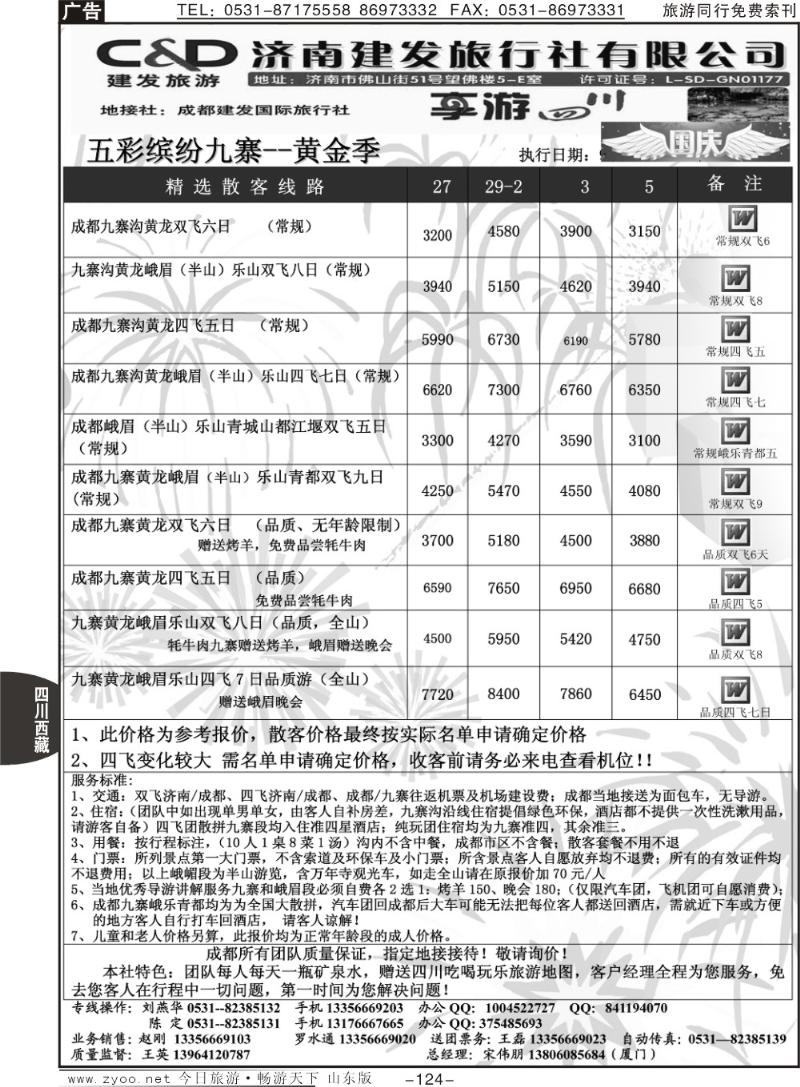 124p济南建发—四川专线