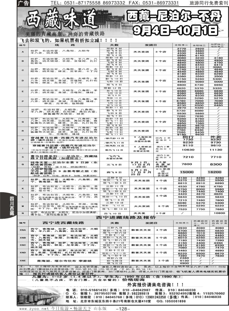 128p西藏味道