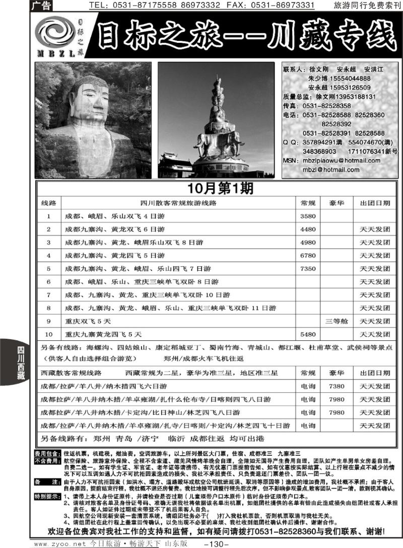 130p目标之旅—川藏专线