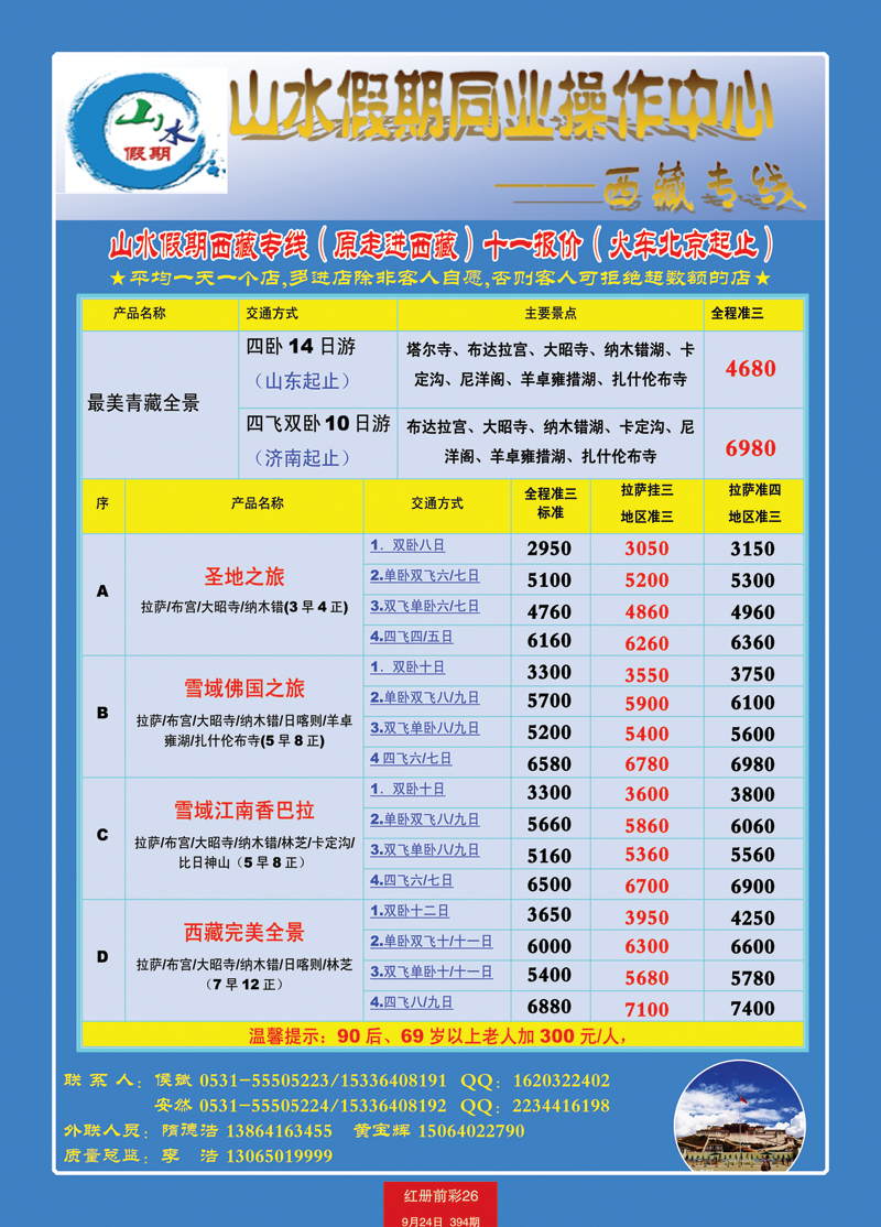 红册前彩26山水假期西藏专线