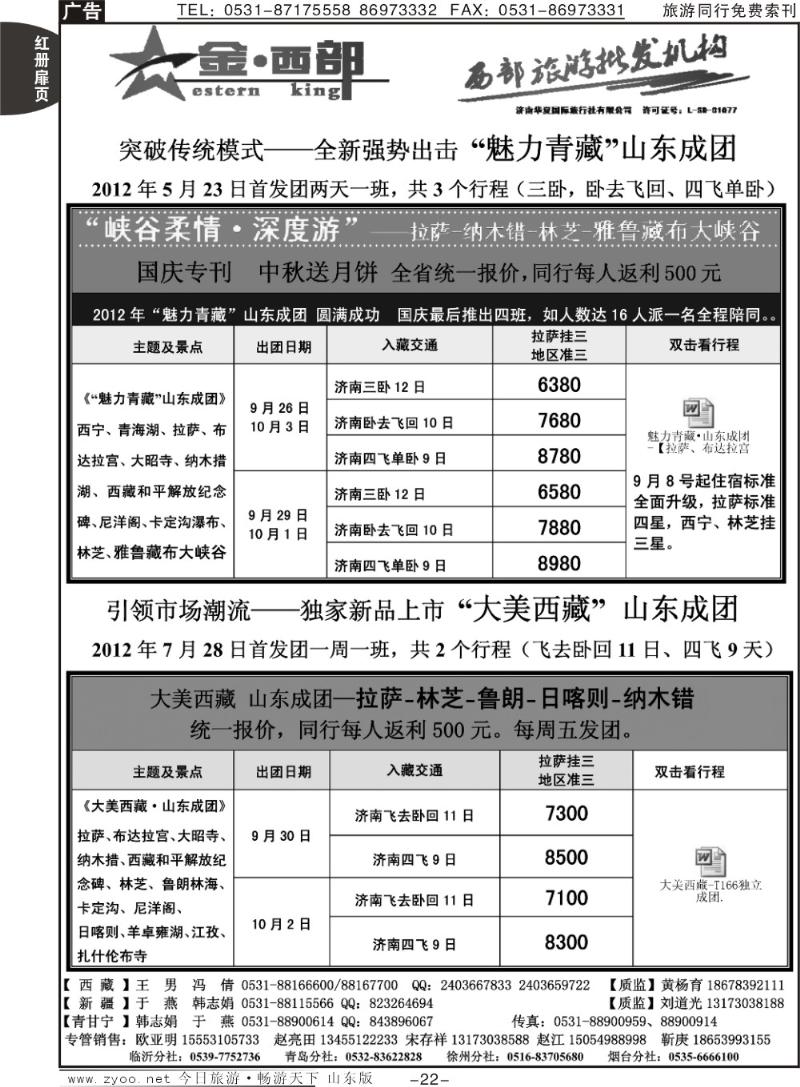 红册扉页22p金西部—西藏