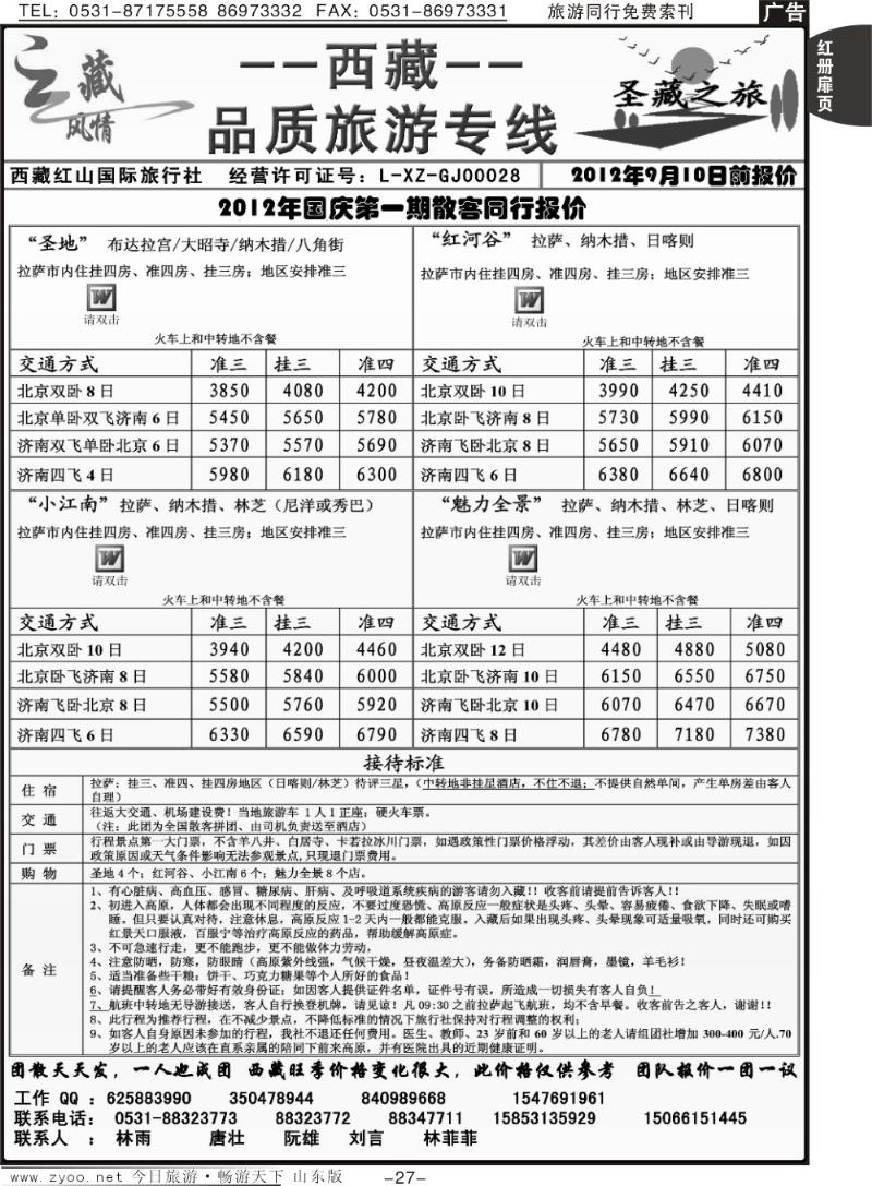 红册扉页27p圣藏之旅——西藏品质旅游专线