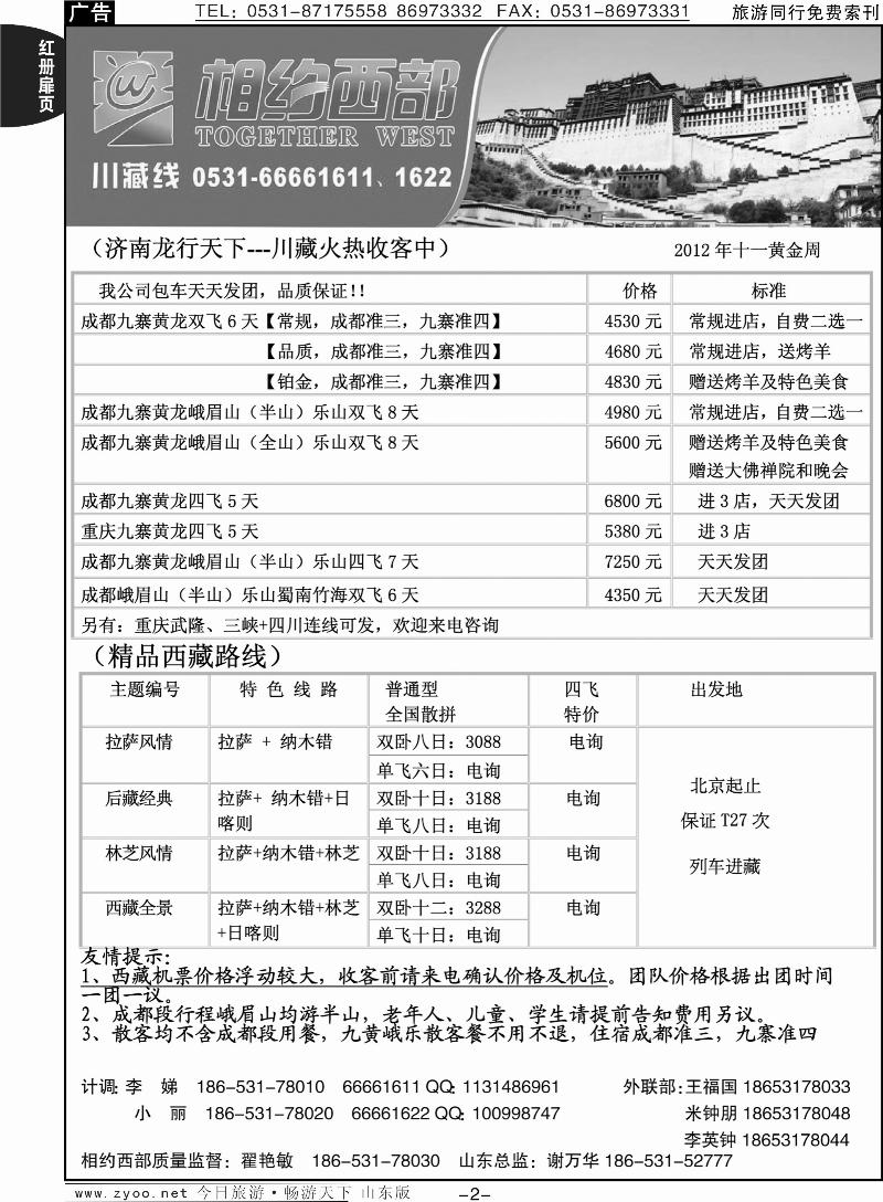 红册扉页2p相约西部—川藏