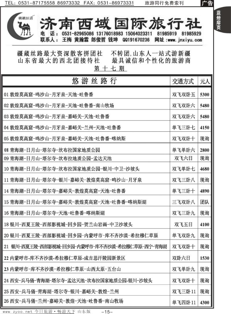 蓝册扉页15p济南西域国际旅行社