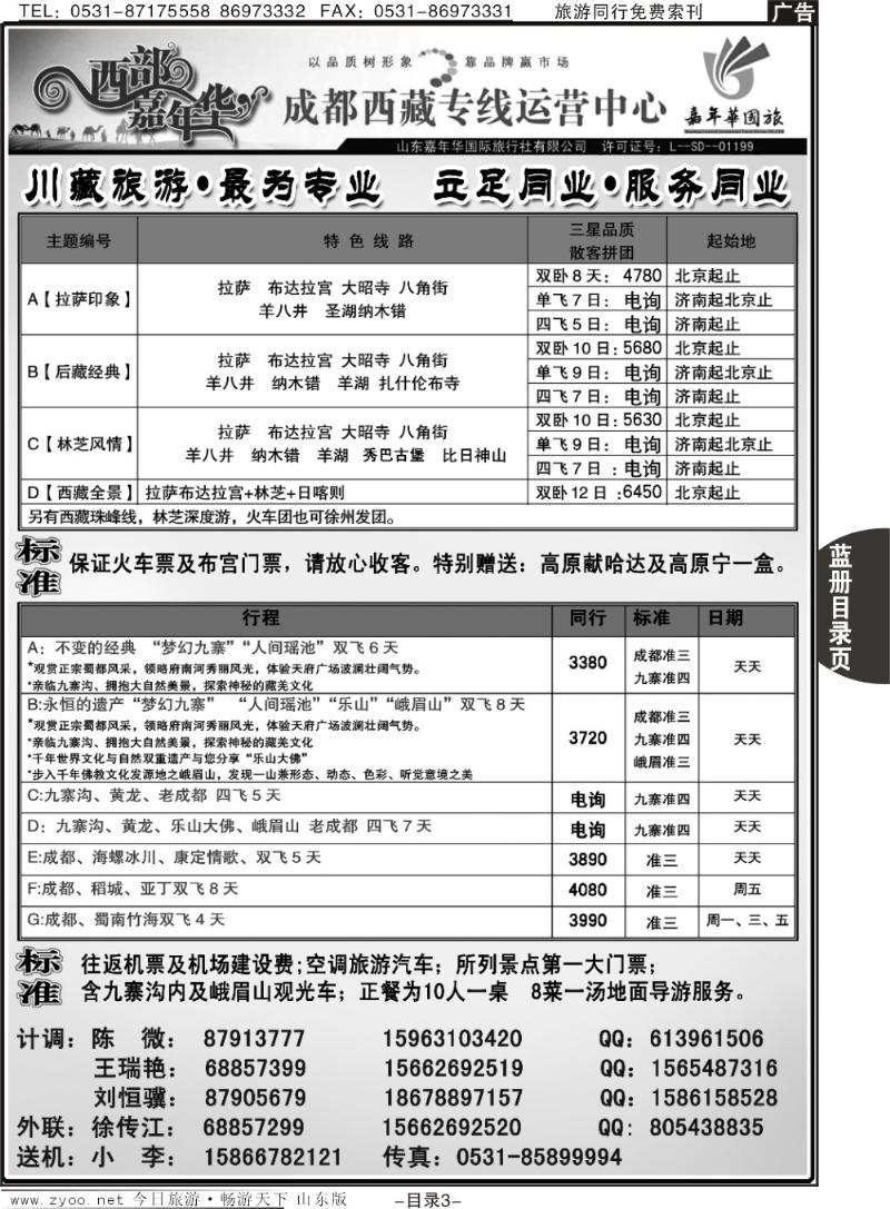 蓝册目录页3p西部嘉年华（川藏）