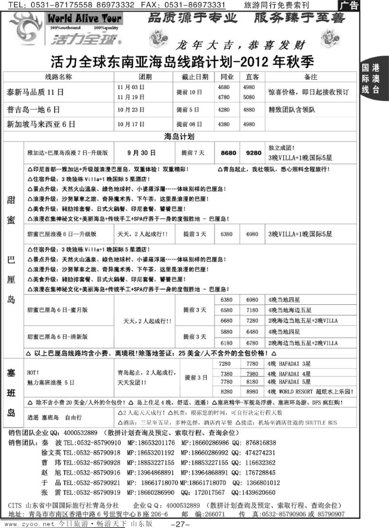 27p活力全球