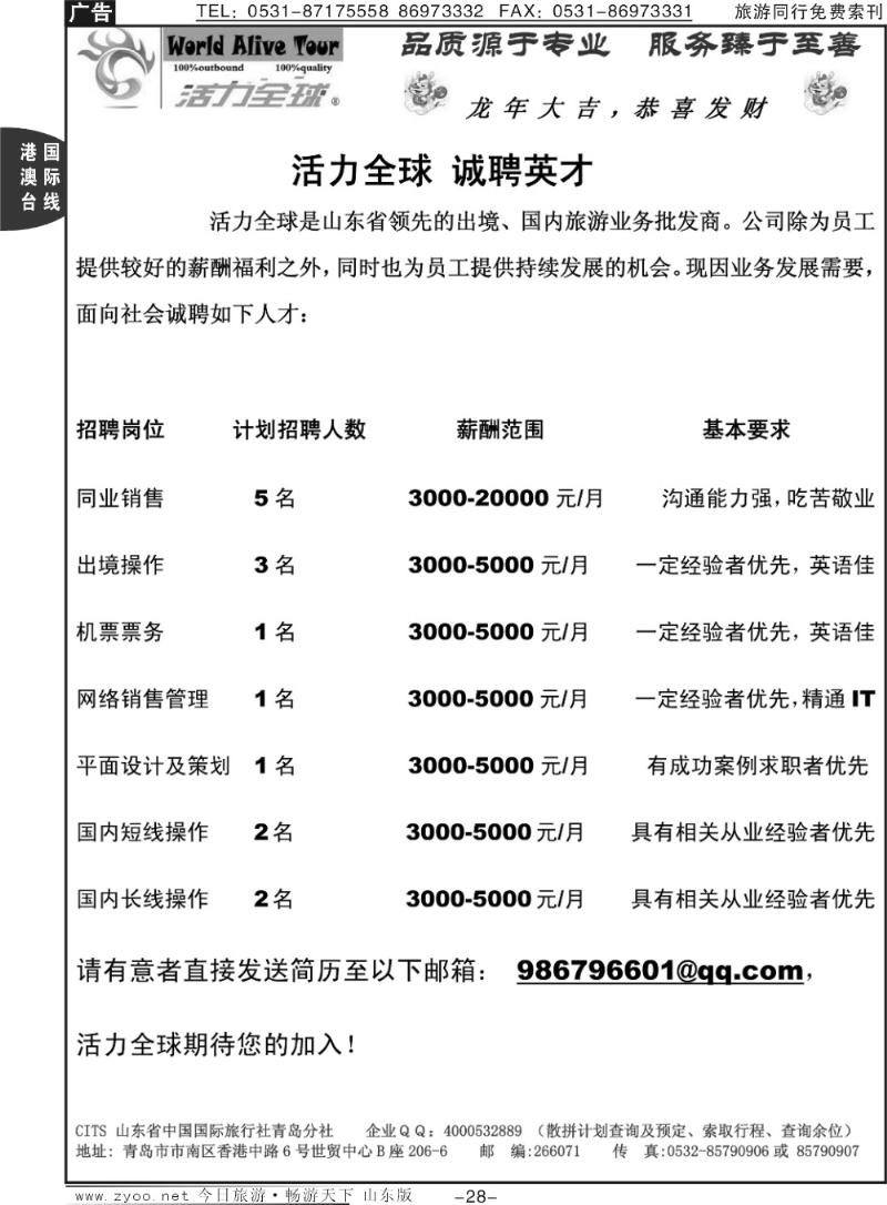 28p活力全球