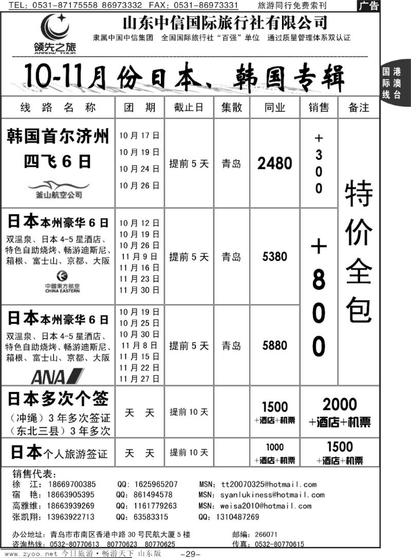 29p领先之旅