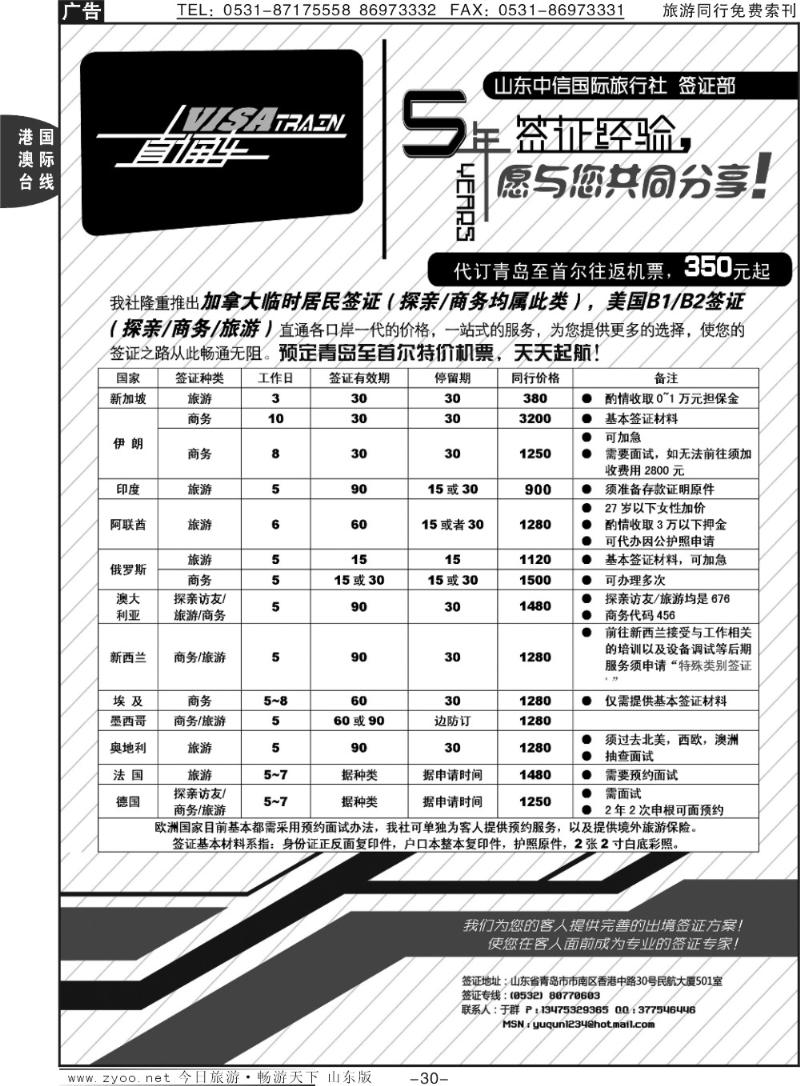 30p出国保险签证保险批发商