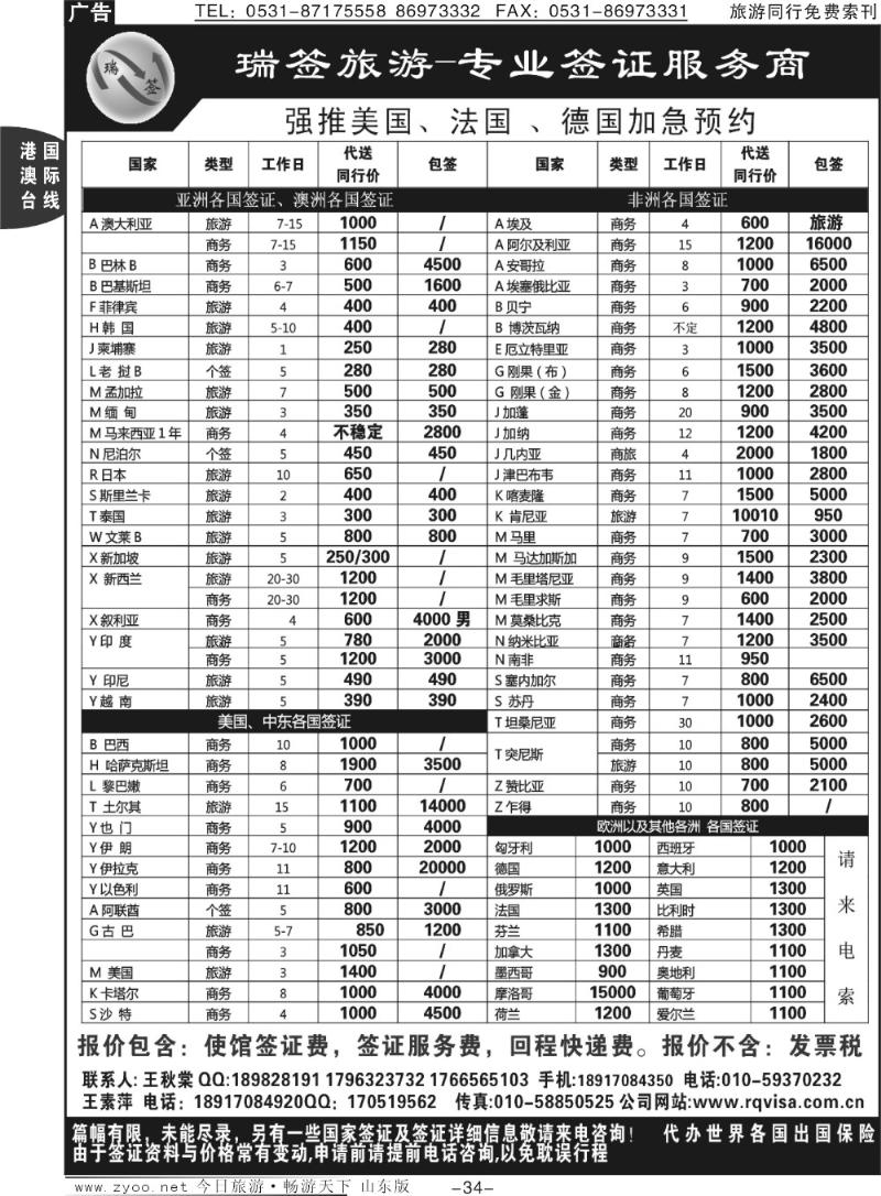34p瑞签旅游·专业签证服务商