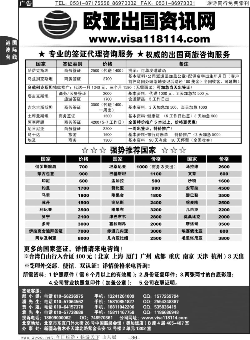 36p欧亚出国签证中心
